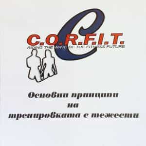 5d826d281403d27196af8ee06b9409d07c1d8e27.jpg Основни принципи на тренировката с тежести