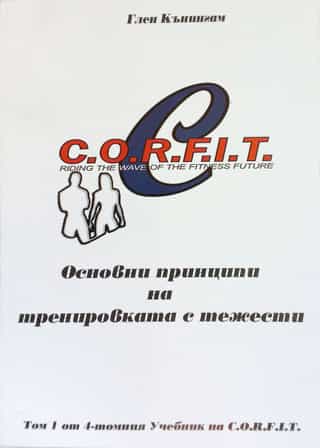 5d826d281403d27196af8ee06b9409d07c1d8e27.jpg Основни принципи на тренировката с тежести